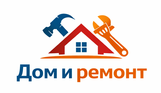 Дом и ремонт